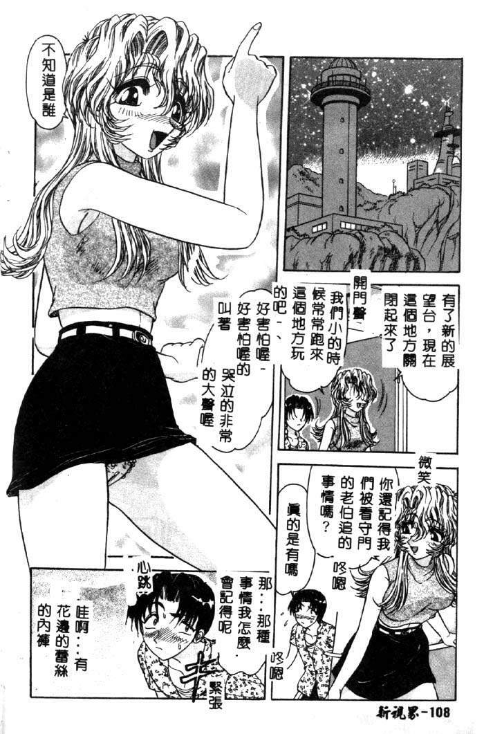 [Harukaze Saki] Sensual Fruits [Chinese] page 107 full