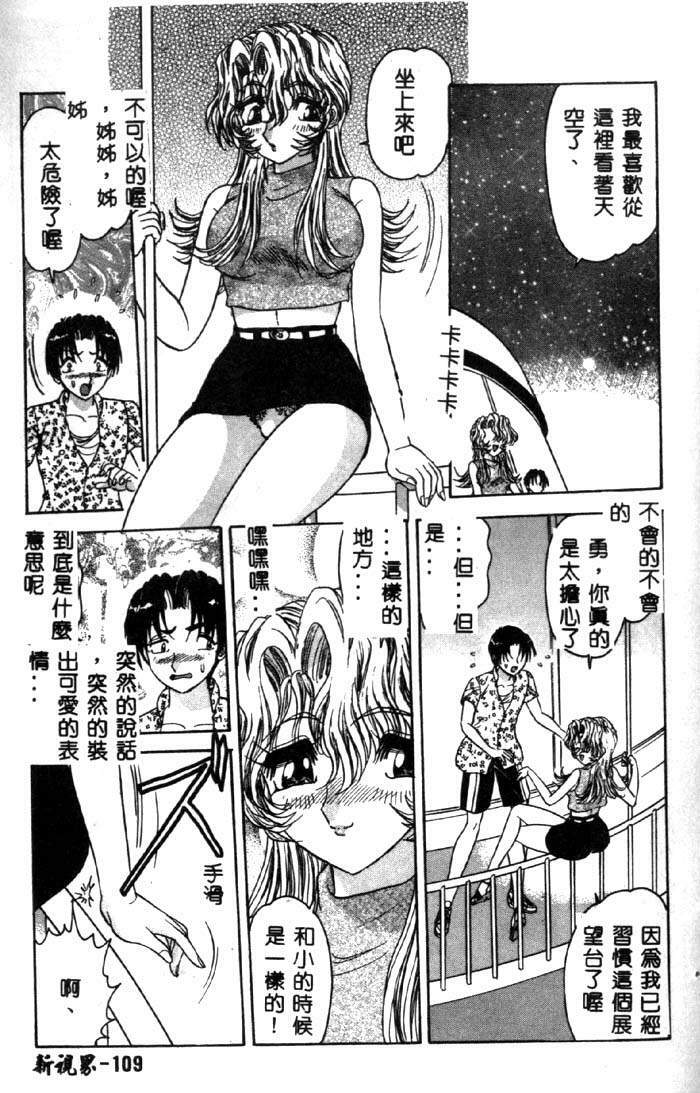 [Harukaze Saki] Sensual Fruits [Chinese] page 108 full