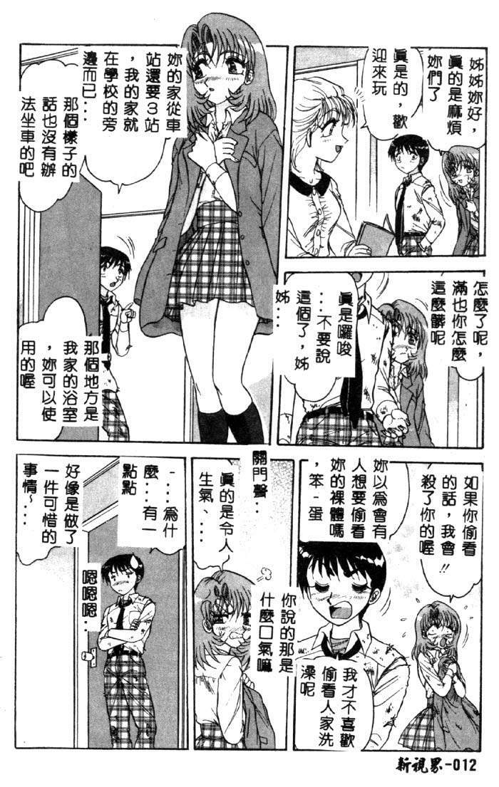 [Harukaze Saki] Sensual Fruits [Chinese] page 11 full