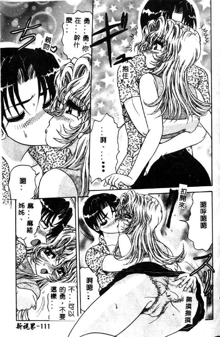 [Harukaze Saki] Sensual Fruits [Chinese] page 110 full