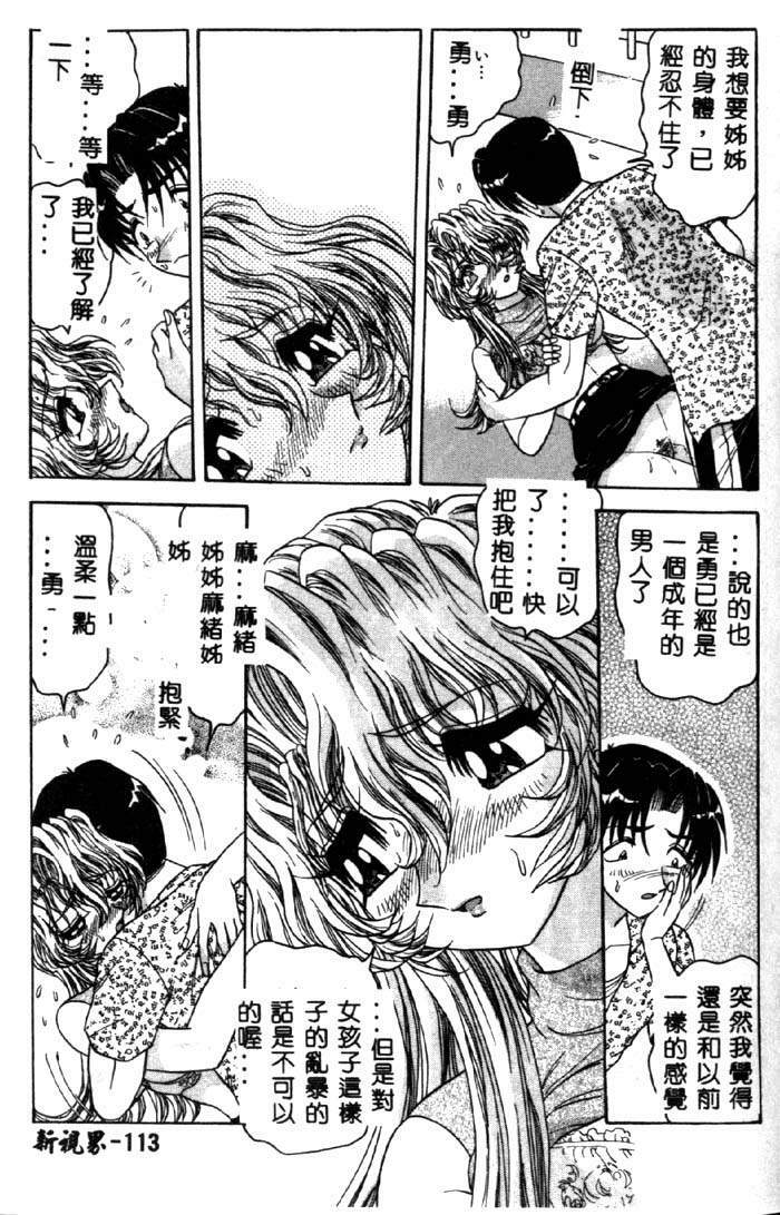 [Harukaze Saki] Sensual Fruits [Chinese] page 112 full
