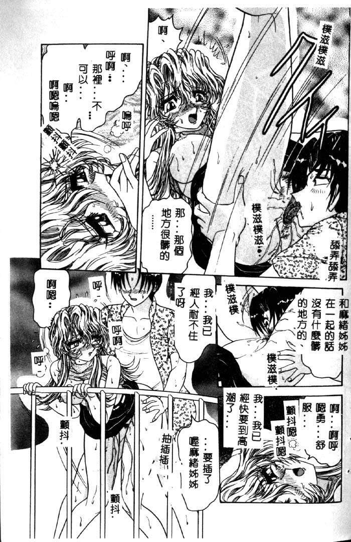 [Harukaze Saki] Sensual Fruits [Chinese] page 114 full