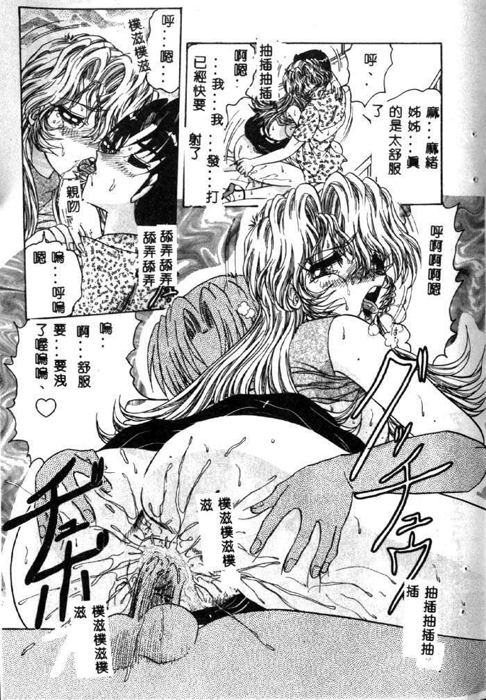 [Harukaze Saki] Sensual Fruits [Chinese] page 116 full