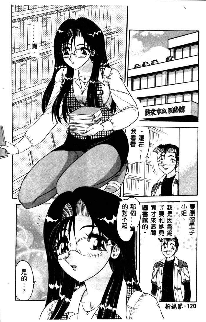 [Harukaze Saki] Sensual Fruits [Chinese] page 119 full