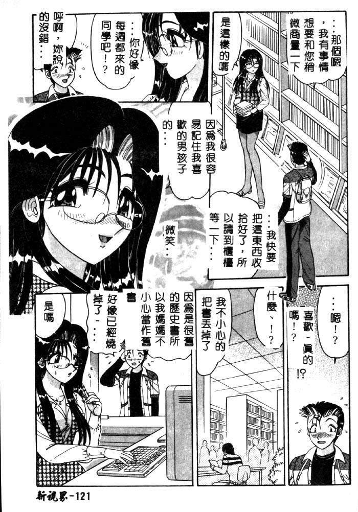 [Harukaze Saki] Sensual Fruits [Chinese] page 120 full