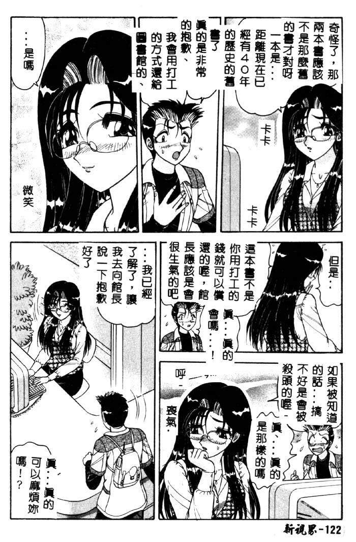 [Harukaze Saki] Sensual Fruits [Chinese] page 121 full