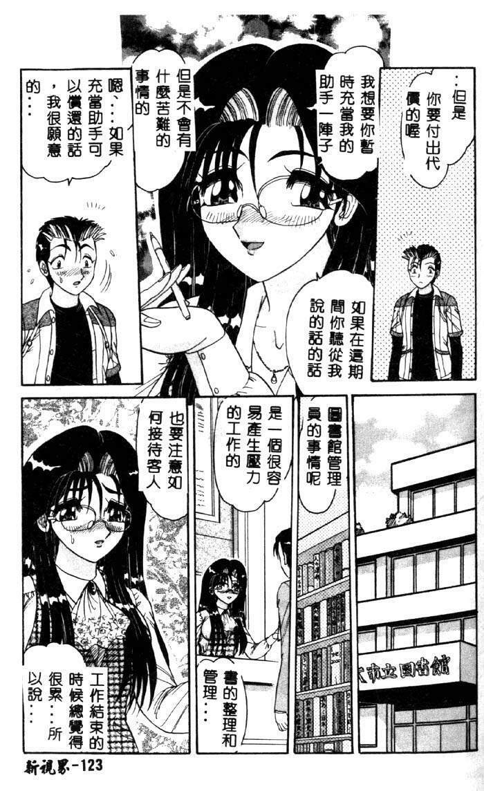 [Harukaze Saki] Sensual Fruits [Chinese] page 122 full