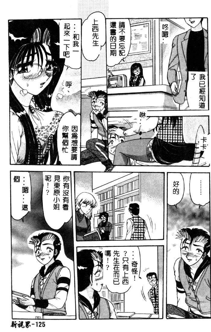 [Harukaze Saki] Sensual Fruits [Chinese] page 124 full