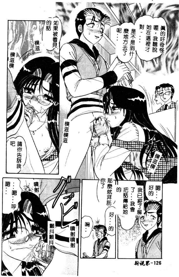 [Harukaze Saki] Sensual Fruits [Chinese] page 125 full