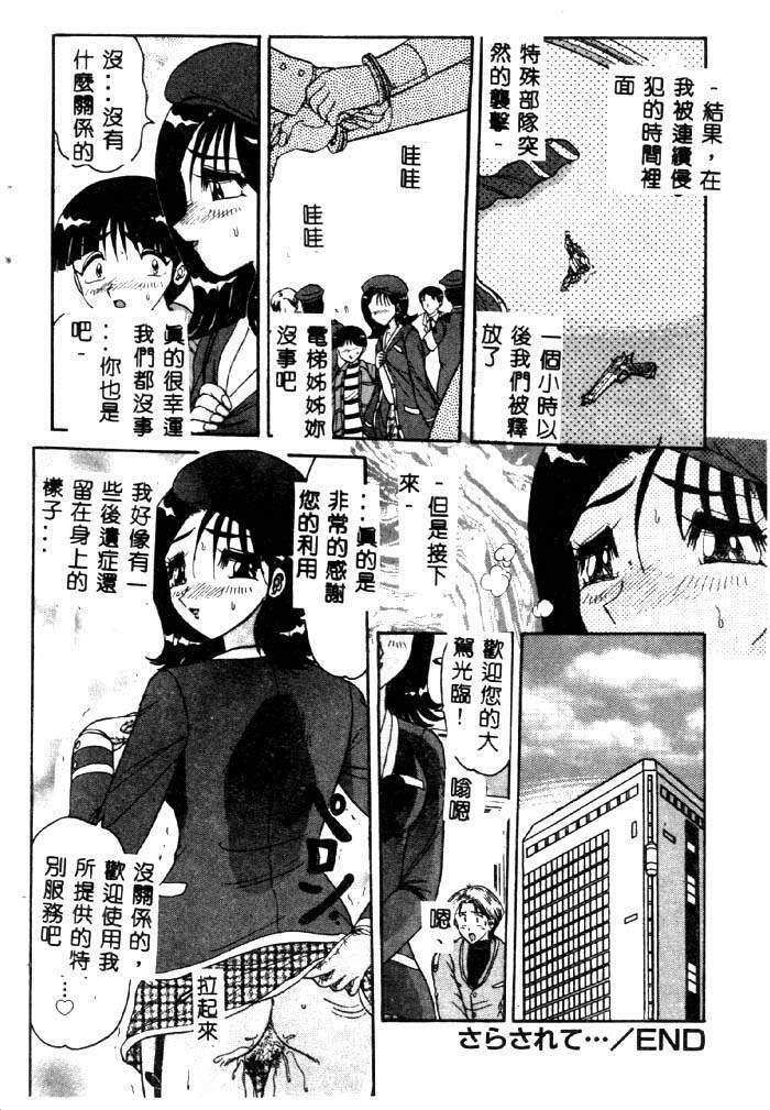 [Harukaze Saki] Sensual Fruits [Chinese] page 149 full