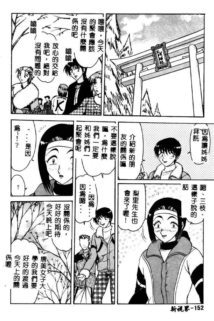 [Harukaze Saki] Sensual Fruits [Chinese] page 151 full