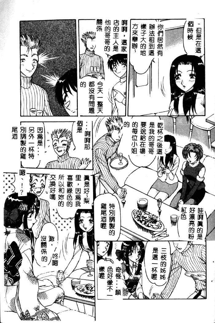 [Harukaze Saki] Sensual Fruits [Chinese] page 154 full