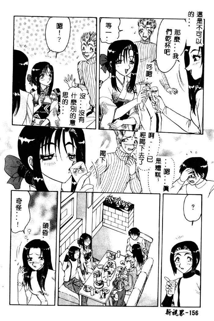 [Harukaze Saki] Sensual Fruits [Chinese] page 155 full