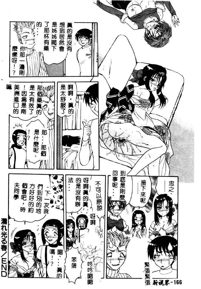 [Harukaze Saki] Sensual Fruits [Chinese] page 165 full