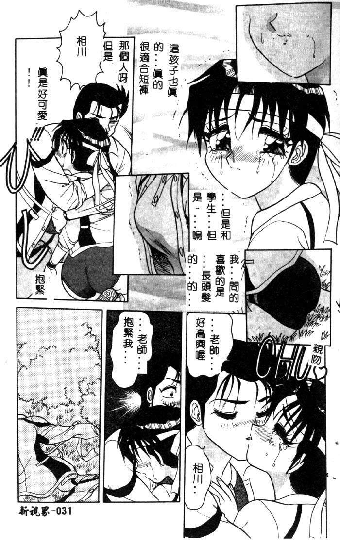 [Harukaze Saki] Sensual Fruits [Chinese] page 30 full