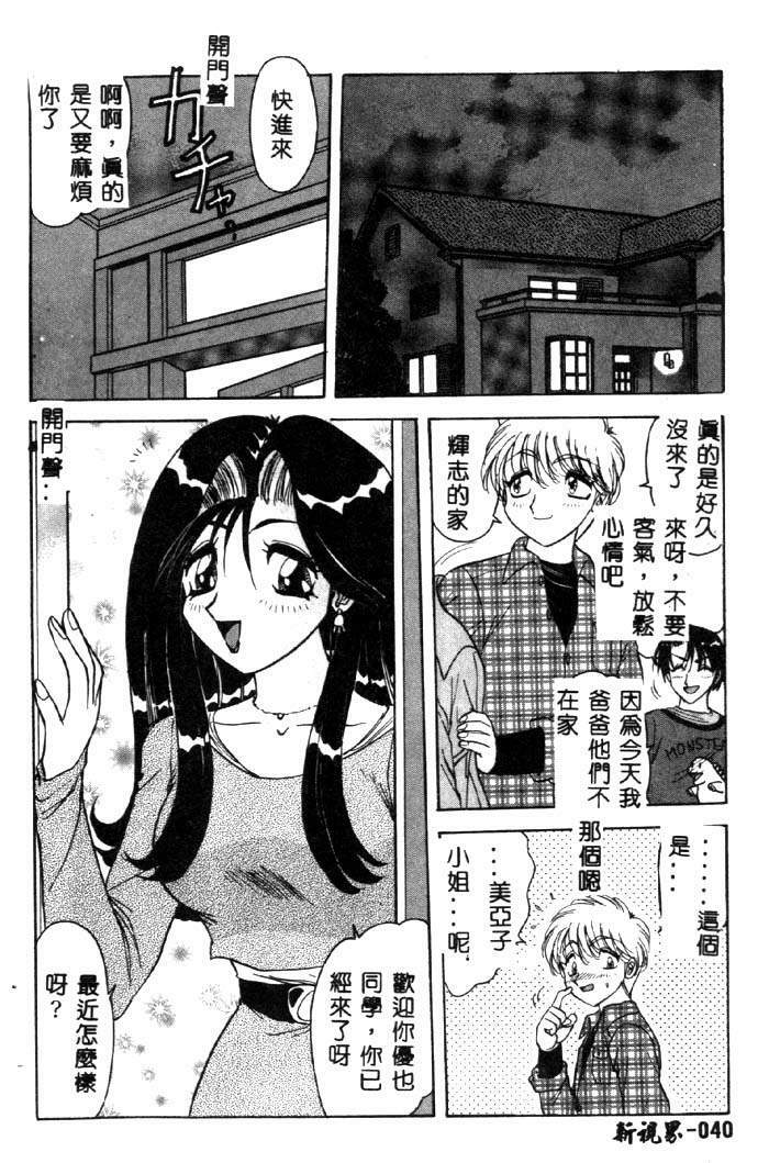 [Harukaze Saki] Sensual Fruits [Chinese] page 39 full