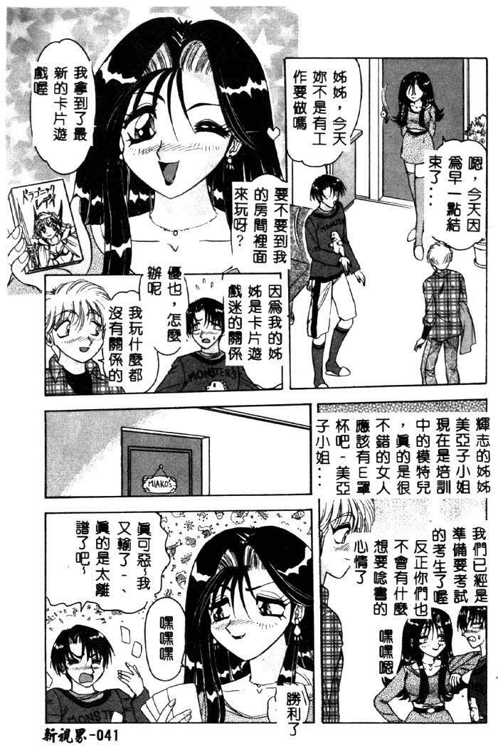 [Harukaze Saki] Sensual Fruits [Chinese] page 40 full