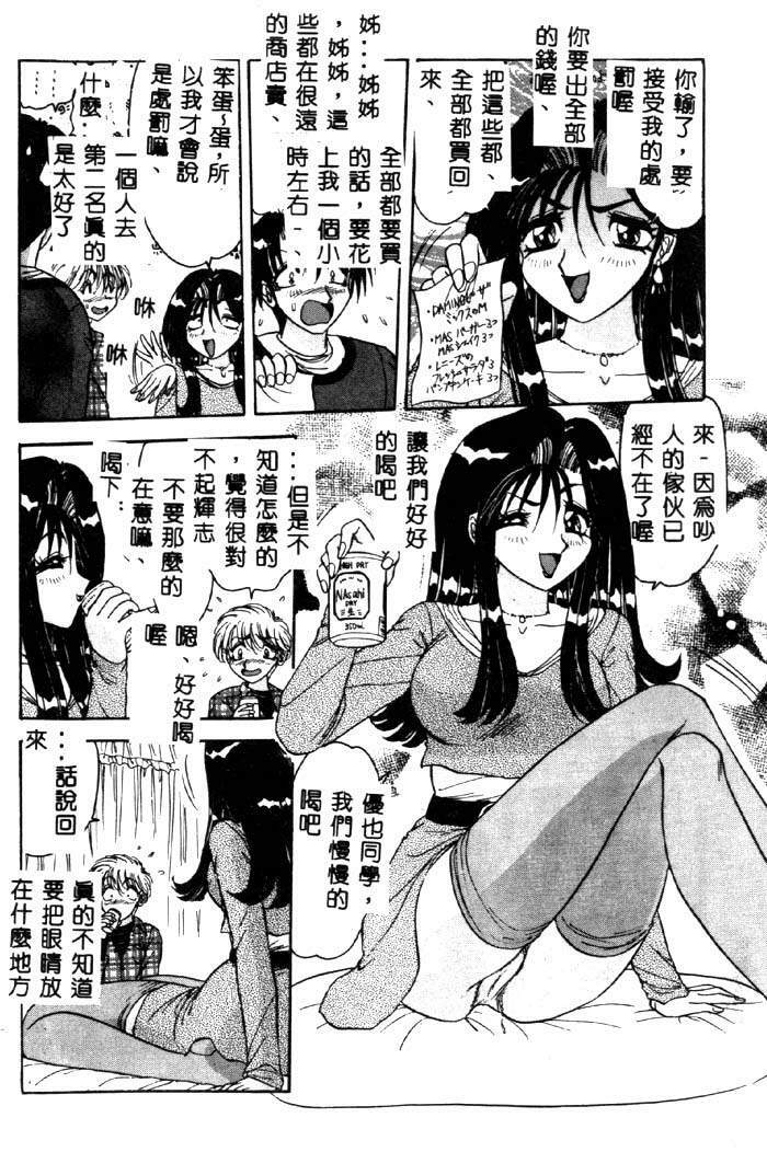 [Harukaze Saki] Sensual Fruits [Chinese] page 41 full