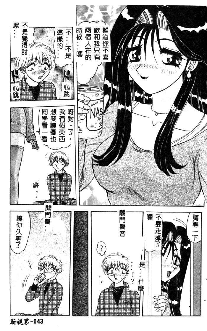 [Harukaze Saki] Sensual Fruits [Chinese] page 42 full