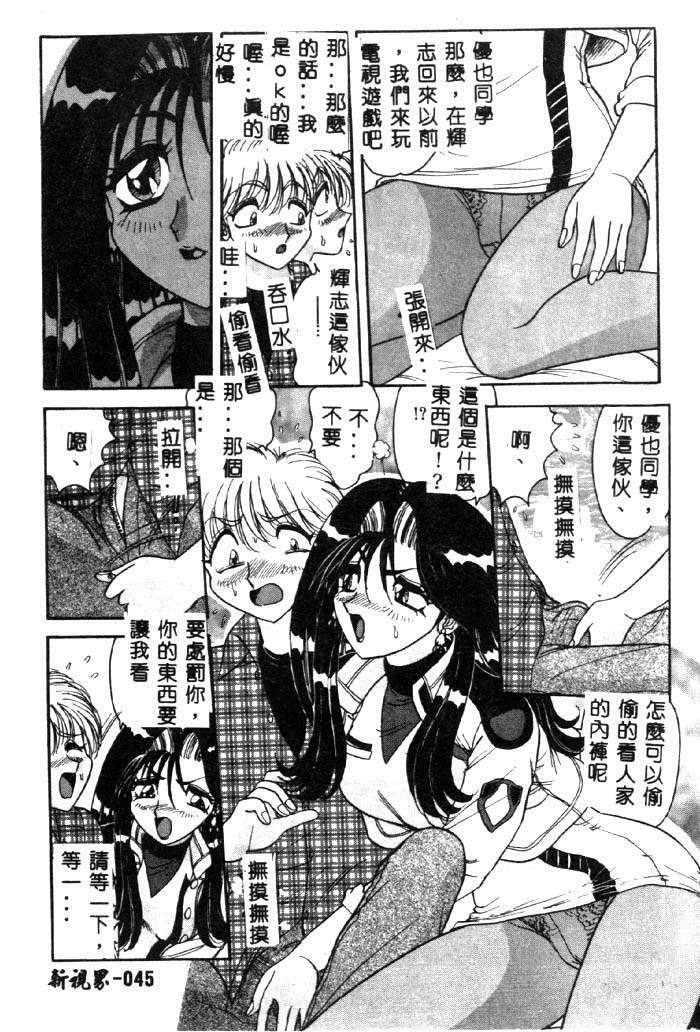 [Harukaze Saki] Sensual Fruits [Chinese] page 44 full