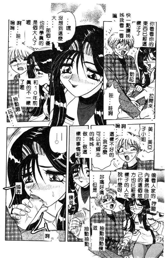 [Harukaze Saki] Sensual Fruits [Chinese] page 45 full