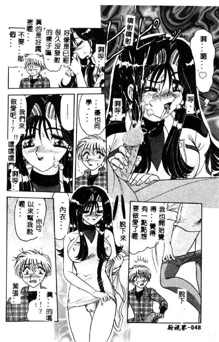 [Harukaze Saki] Sensual Fruits [Chinese] page 47 full