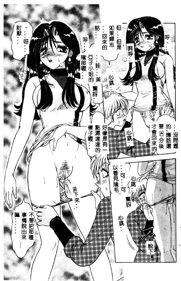 [Harukaze Saki] Sensual Fruits [Chinese] page 48 full