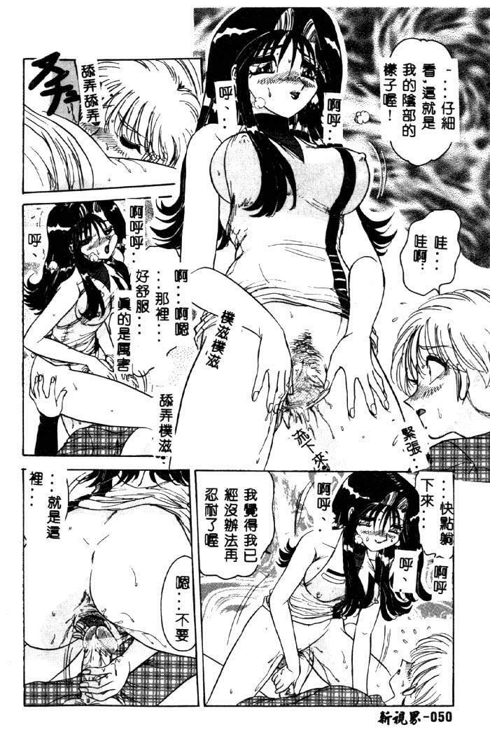 [Harukaze Saki] Sensual Fruits [Chinese] page 49 full