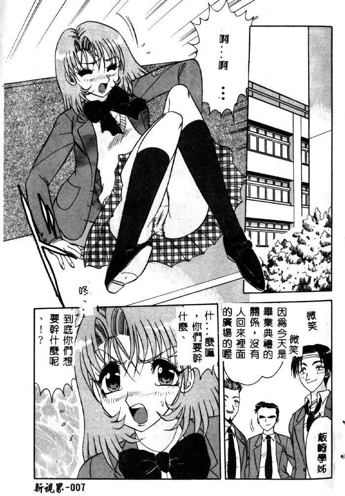 [Harukaze Saki] Sensual Fruits [Chinese] page 6 full