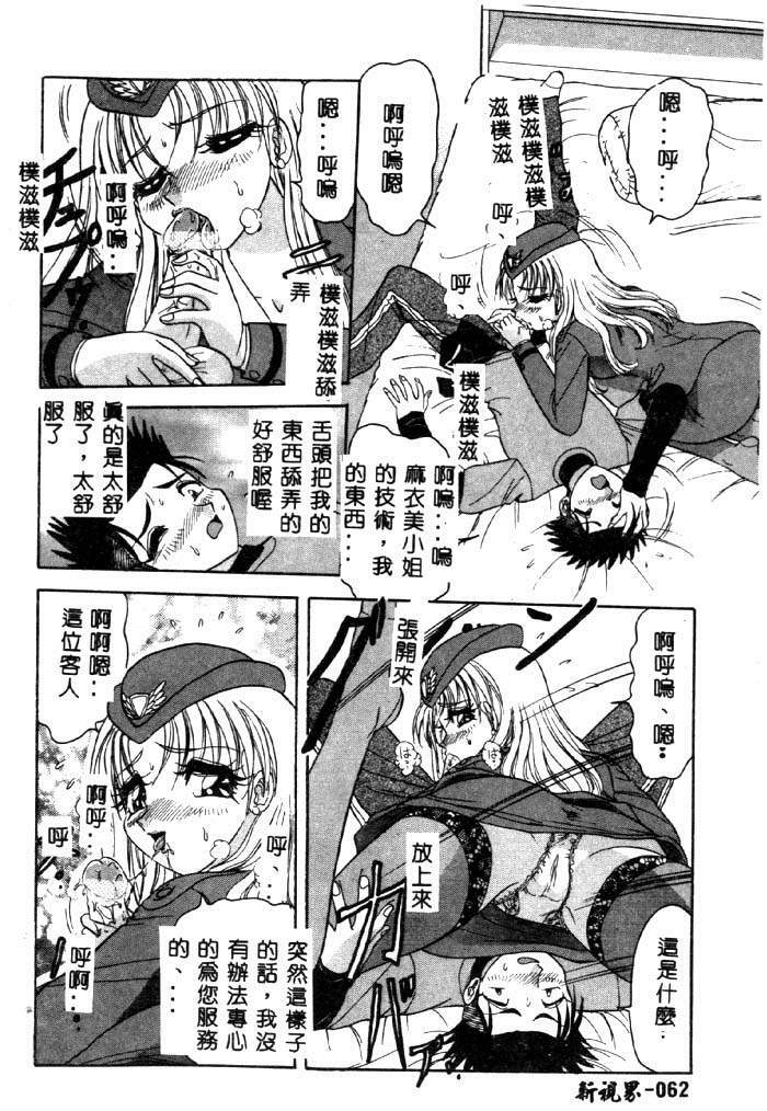 [Harukaze Saki] Sensual Fruits [Chinese] page 61 full