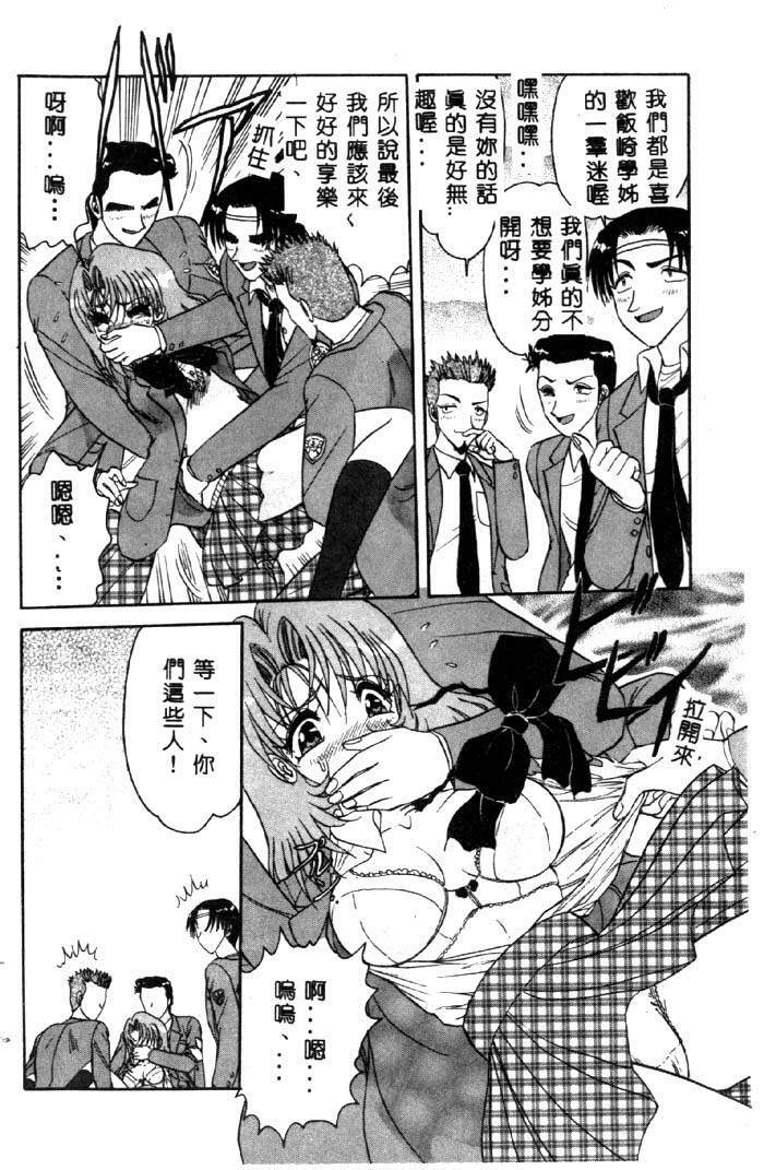 [Harukaze Saki] Sensual Fruits [Chinese] page 7 full