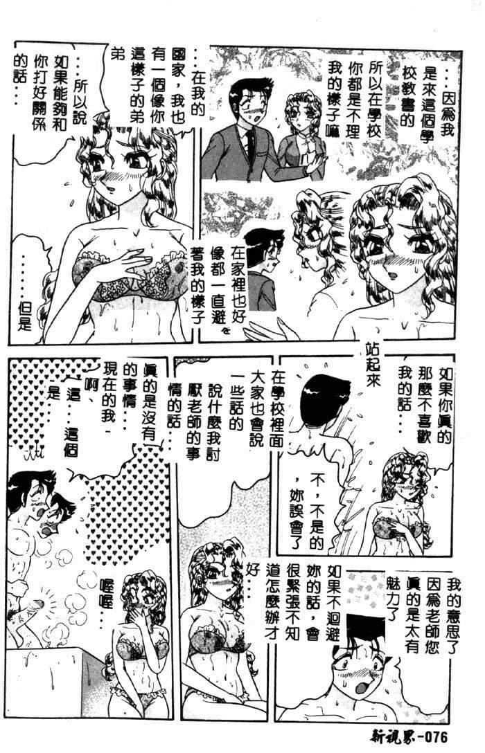 [Harukaze Saki] Sensual Fruits [Chinese] page 75 full