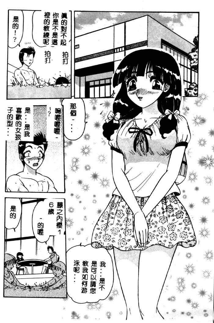 [Harukaze Saki] Sensual Fruits [Chinese] page 87 full