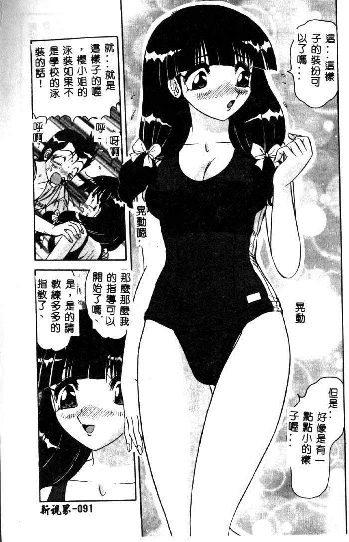 [Harukaze Saki] Sensual Fruits [Chinese] page 90 full