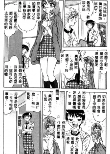 [Harukaze Saki] Sensual Fruits [Chinese] - page 11