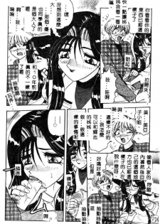 [Harukaze Saki] Sensual Fruits [Chinese] - page 45