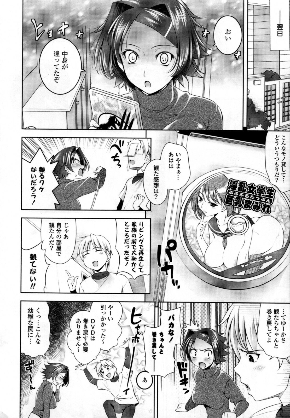 [Yasui Riosuke] Bust To Bust - Chichi wa Chichi ni - page 10 full