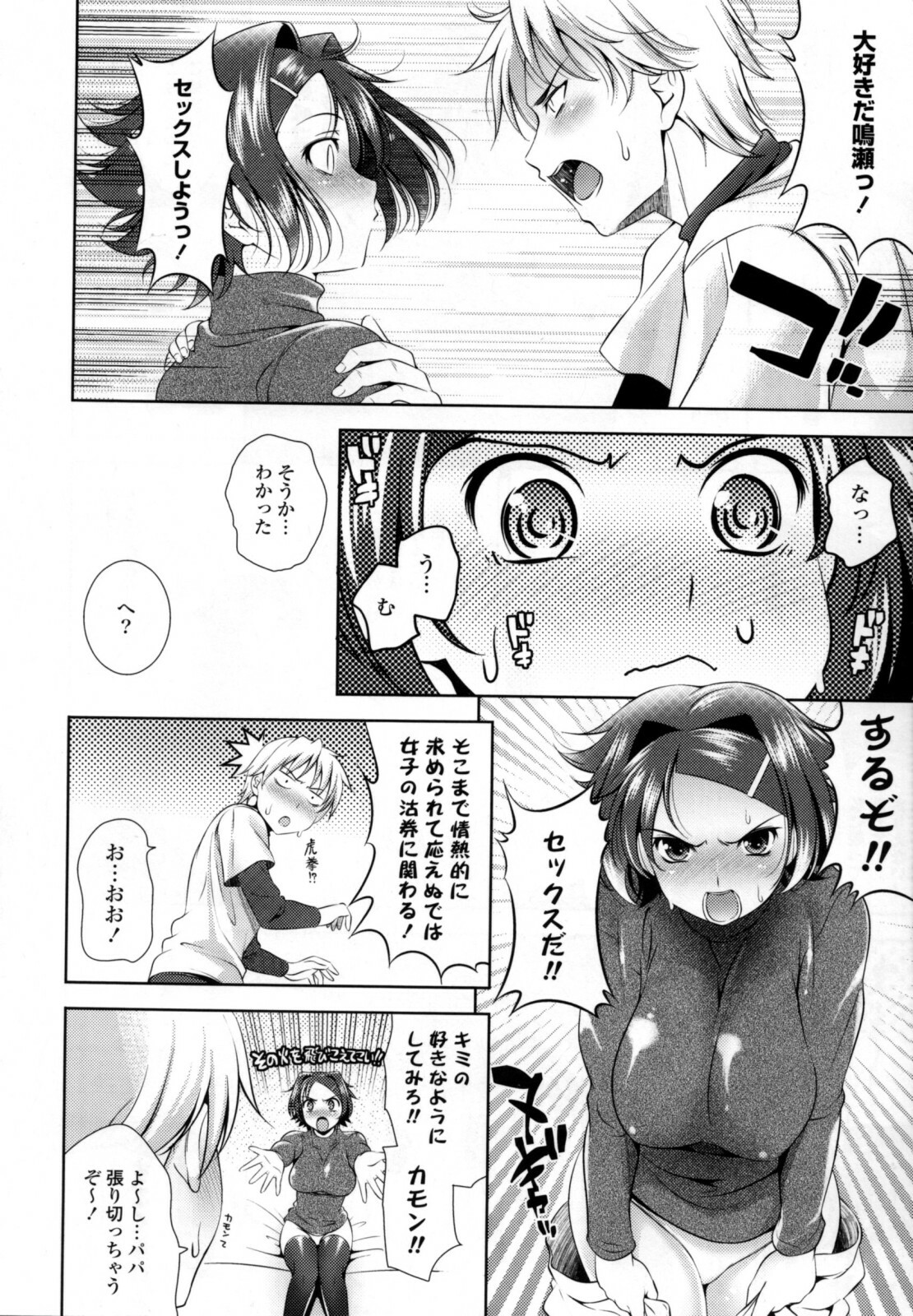 [Yasui Riosuke] Bust To Bust - Chichi wa Chichi ni - page 12 full