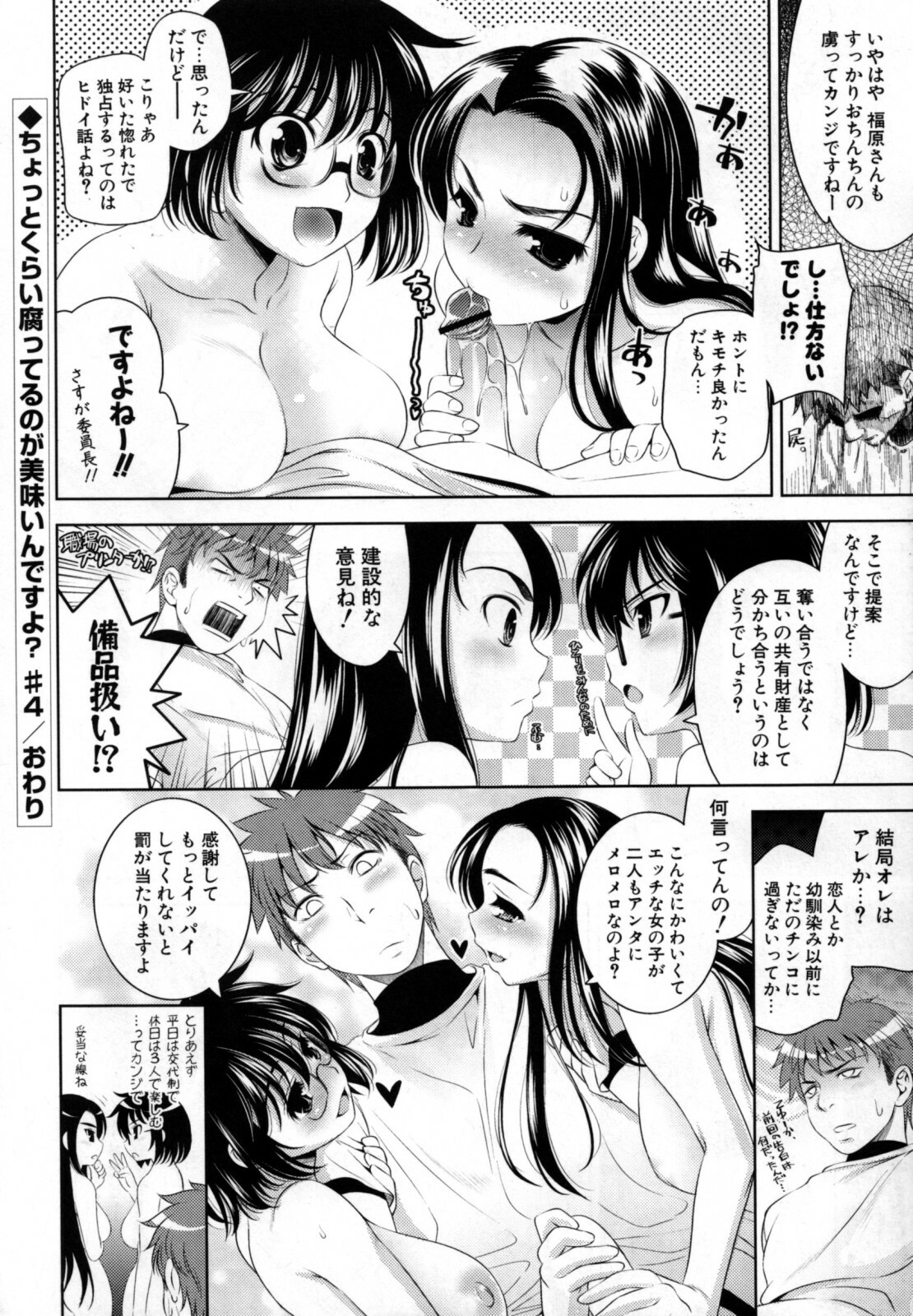 [Yasui Riosuke] Bust To Bust - Chichi wa Chichi ni - page 122 full