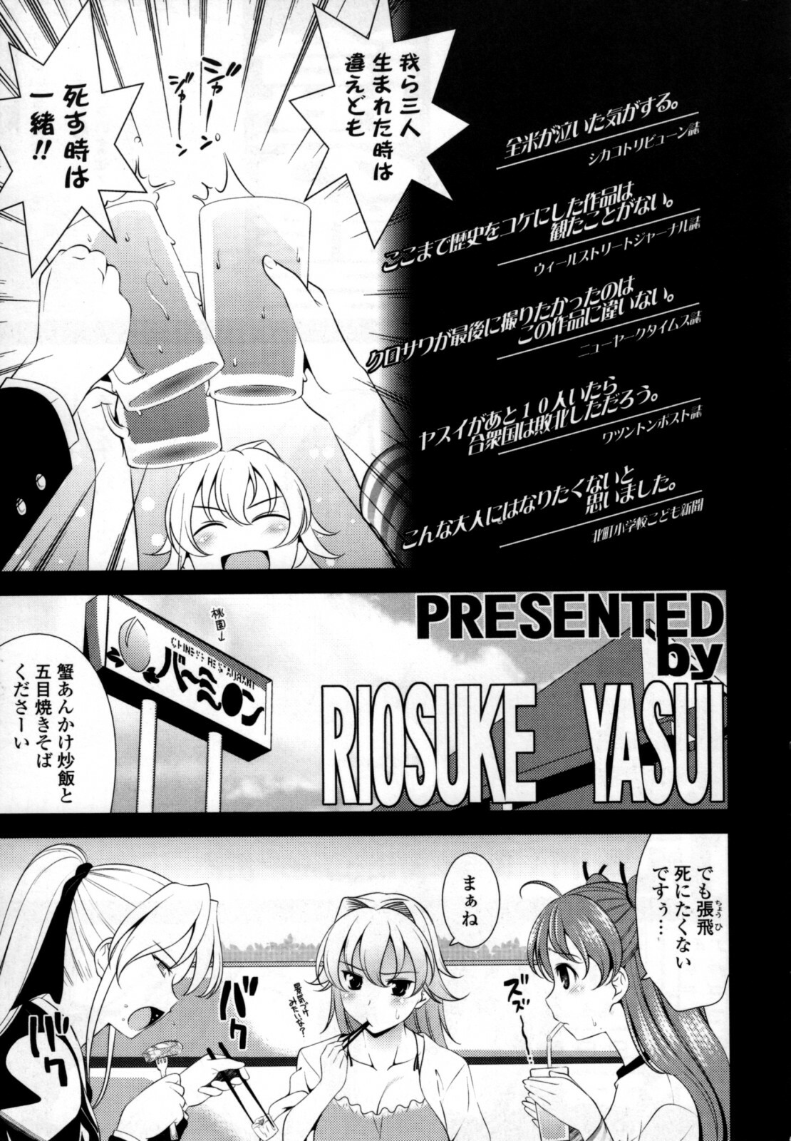 [Yasui Riosuke] Bust To Bust - Chichi wa Chichi ni - page 197 full