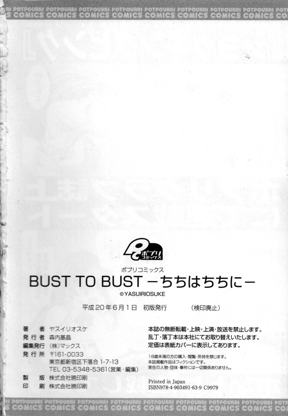 [Yasui Riosuke] Bust To Bust - Chichi wa Chichi ni - page 202 full