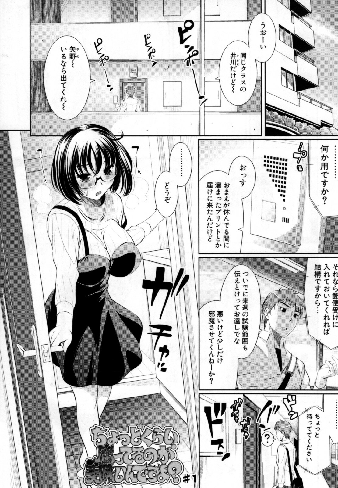 [Yasui Riosuke] Bust To Bust - Chichi wa Chichi ni - page 43 full