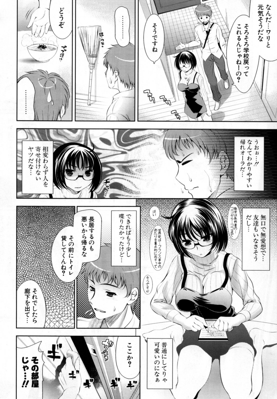 [Yasui Riosuke] Bust To Bust - Chichi wa Chichi ni - page 44 full