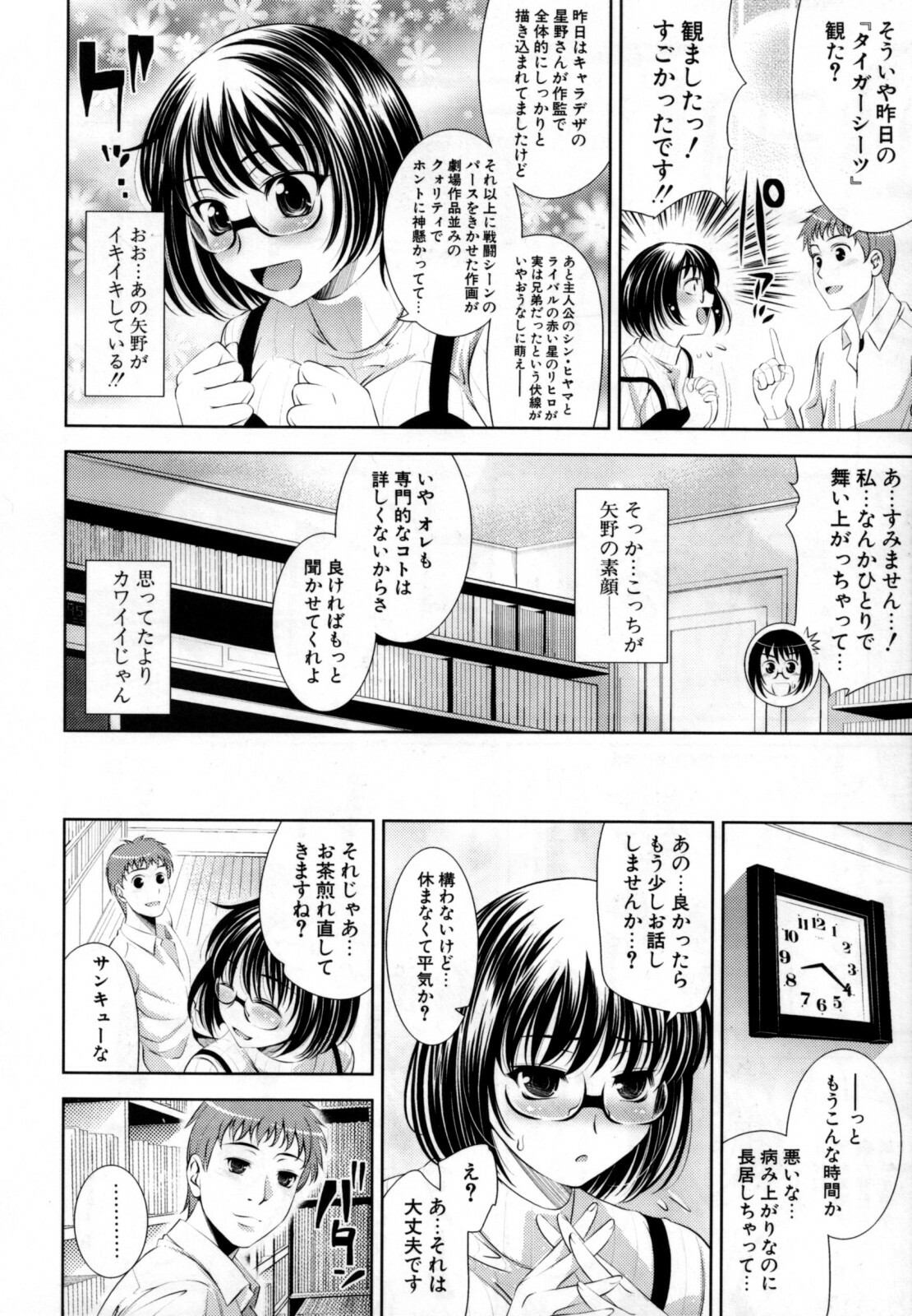 [Yasui Riosuke] Bust To Bust - Chichi wa Chichi ni - page 46 full