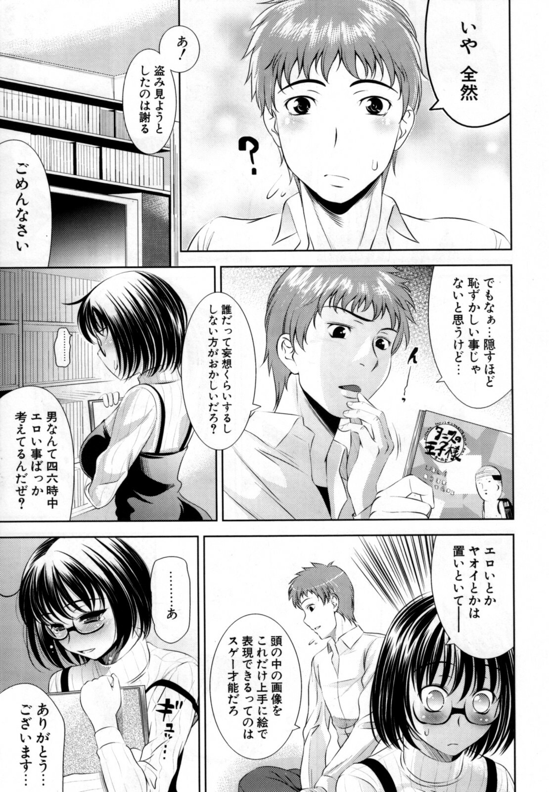 [Yasui Riosuke] Bust To Bust - Chichi wa Chichi ni - page 49 full