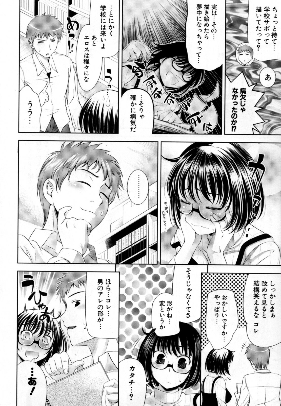 [Yasui Riosuke] Bust To Bust - Chichi wa Chichi ni - page 50 full