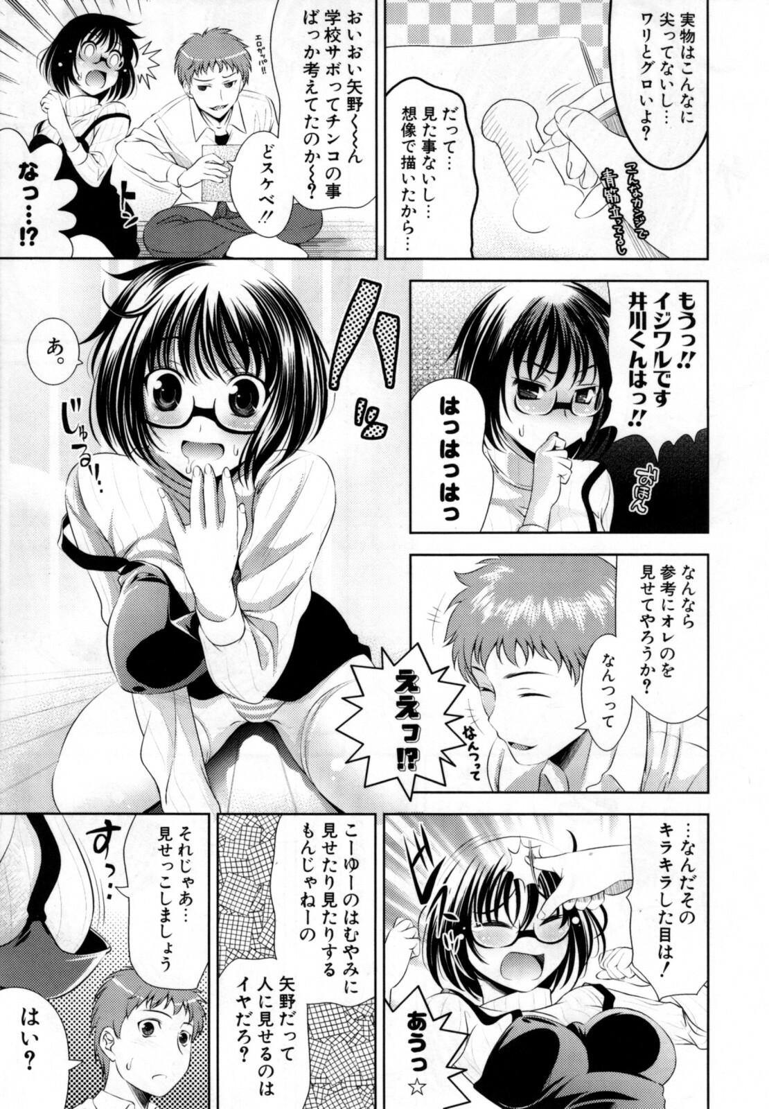 [Yasui Riosuke] Bust To Bust - Chichi wa Chichi ni - page 51 full