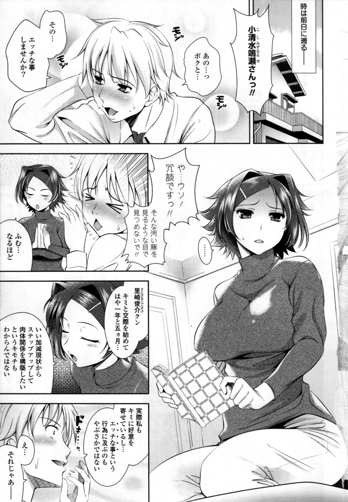 [Yasui Riosuke] Bust To Bust - Chichi wa Chichi ni - page 7 full