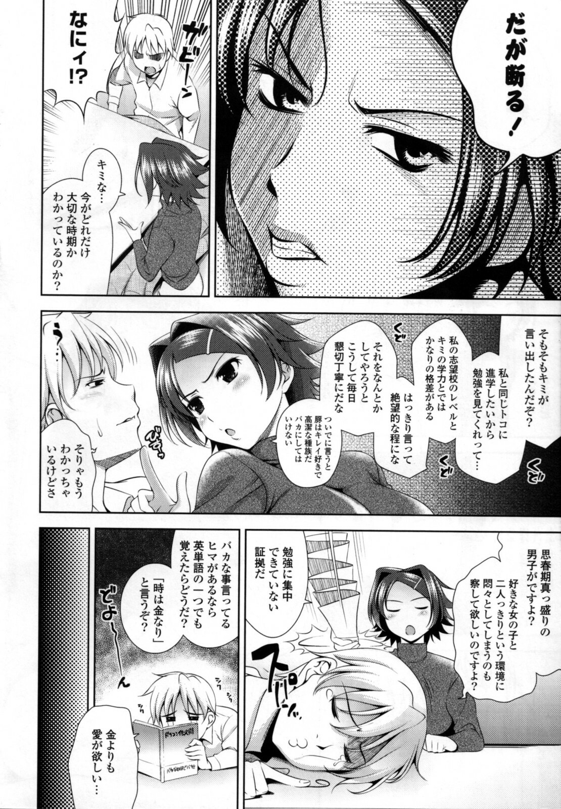 [Yasui Riosuke] Bust To Bust - Chichi wa Chichi ni - page 8 full