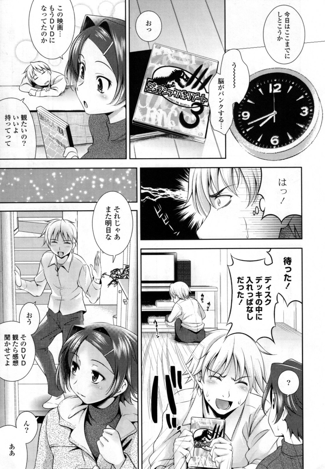 [Yasui Riosuke] Bust To Bust - Chichi wa Chichi ni - page 9 full